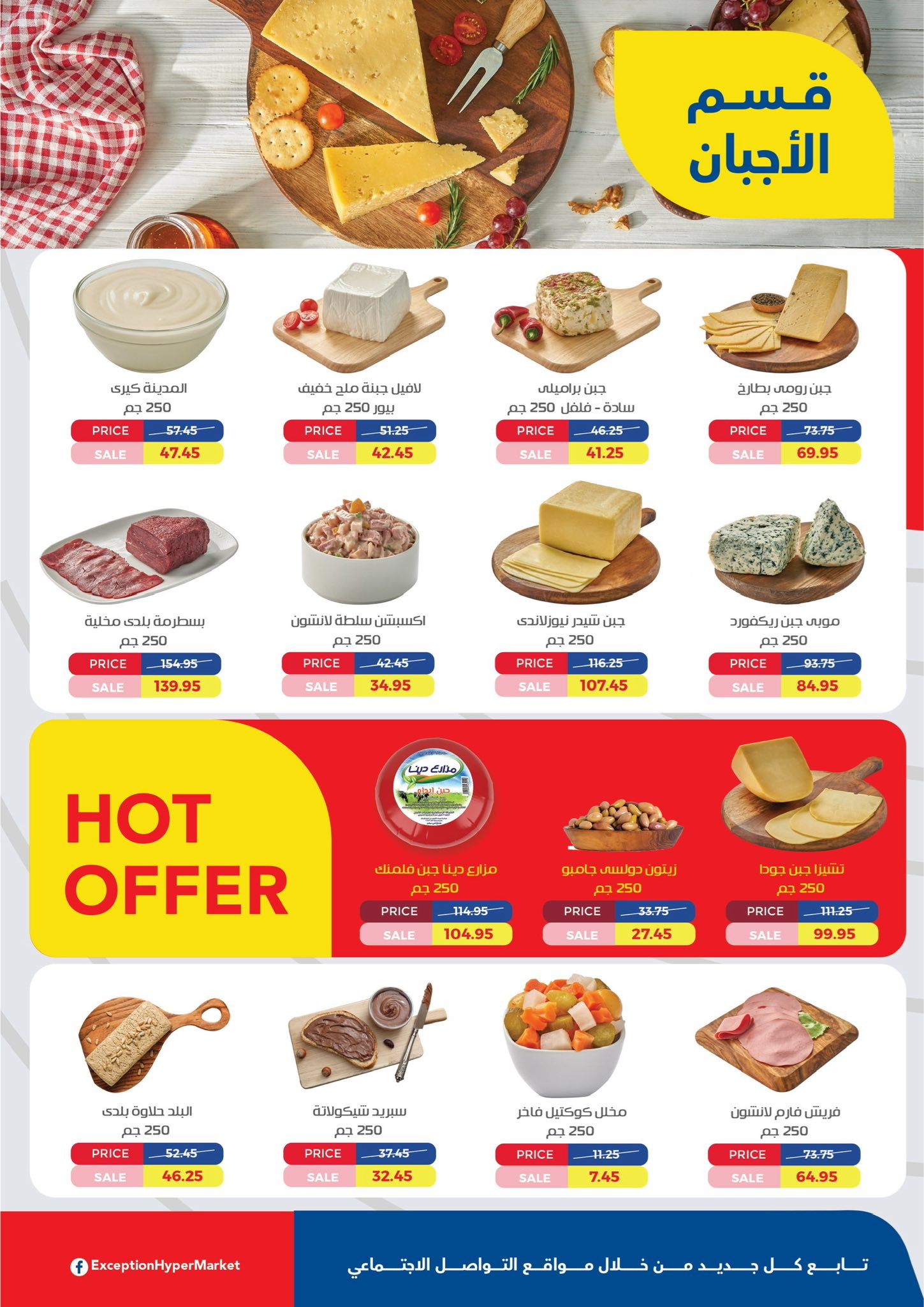 exception offers from 25jun to 6jun 2025 عروض اكسبشن من 25 يونيو حتى 6 يونيو 2025 صفحة رقم 2